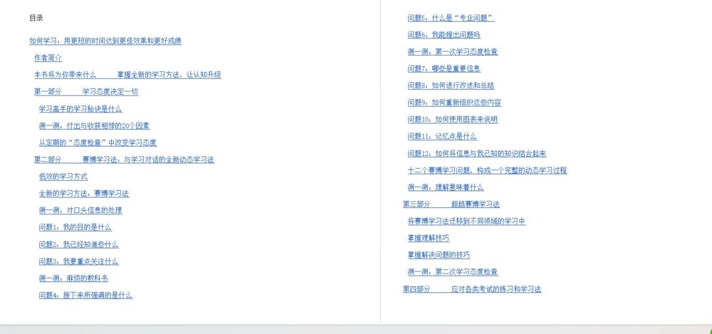 图片[2]-学习和认知升级经典书（包含《学习之道》《精力管理》《如何学习》等，全套6册）[epub]-影音屋
