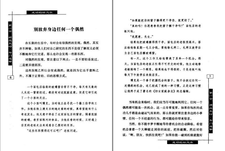 图片[4]-《成功的好风水 布局金牌人生 破译成功密码》事业成功[pdf]-影音屋