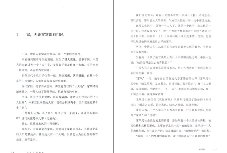 图片[4]-《中国人的规矩》中华民族五千年来 沉淀深厚的各种礼节[pdf]-影音屋