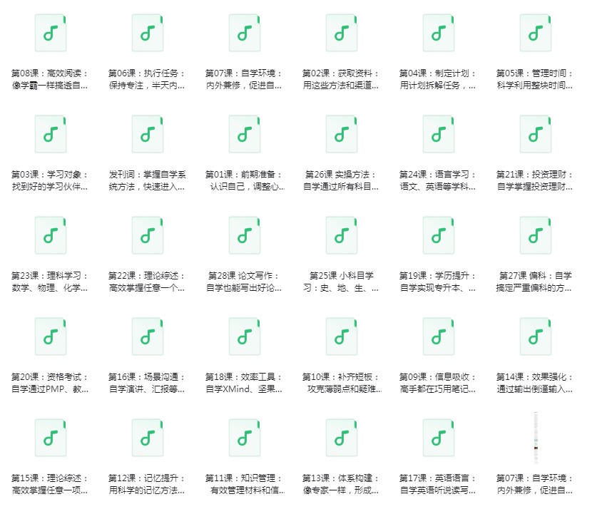 图片[2]-《一通百通，搞定各领域的全能自学法》价值299元的专题课[pdf.mp3]-影音屋