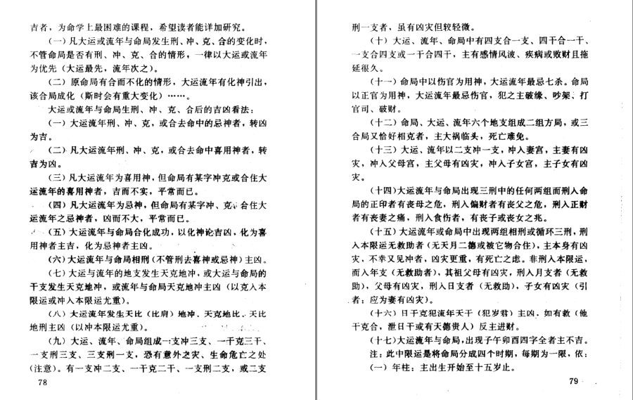图片[2]-《四柱预测学》中国古代算命术 预测命运变化[pdf]-影音屋