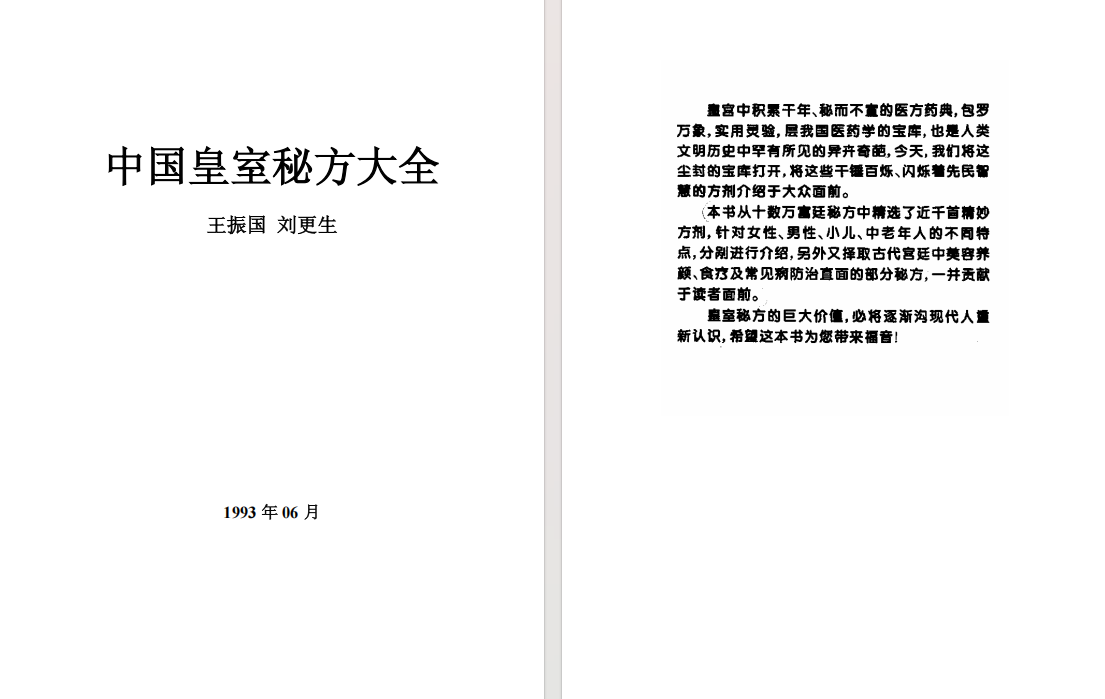 《中国皇室秘方大全》[pdf]-影音屋
