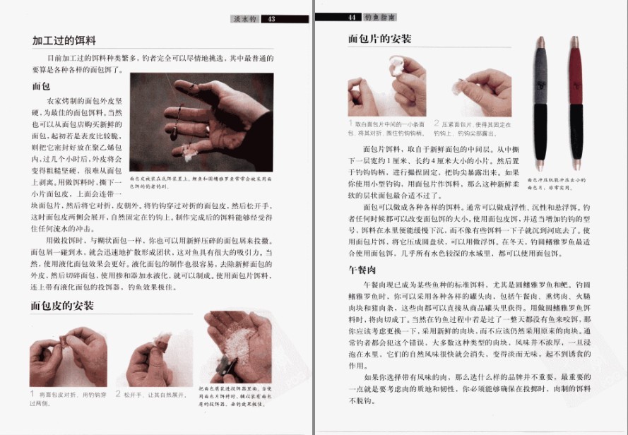 图片[4]-《钓鱼指南》几十年垂钓经验 世界前沿的钓鱼方法[pdf]-影音屋