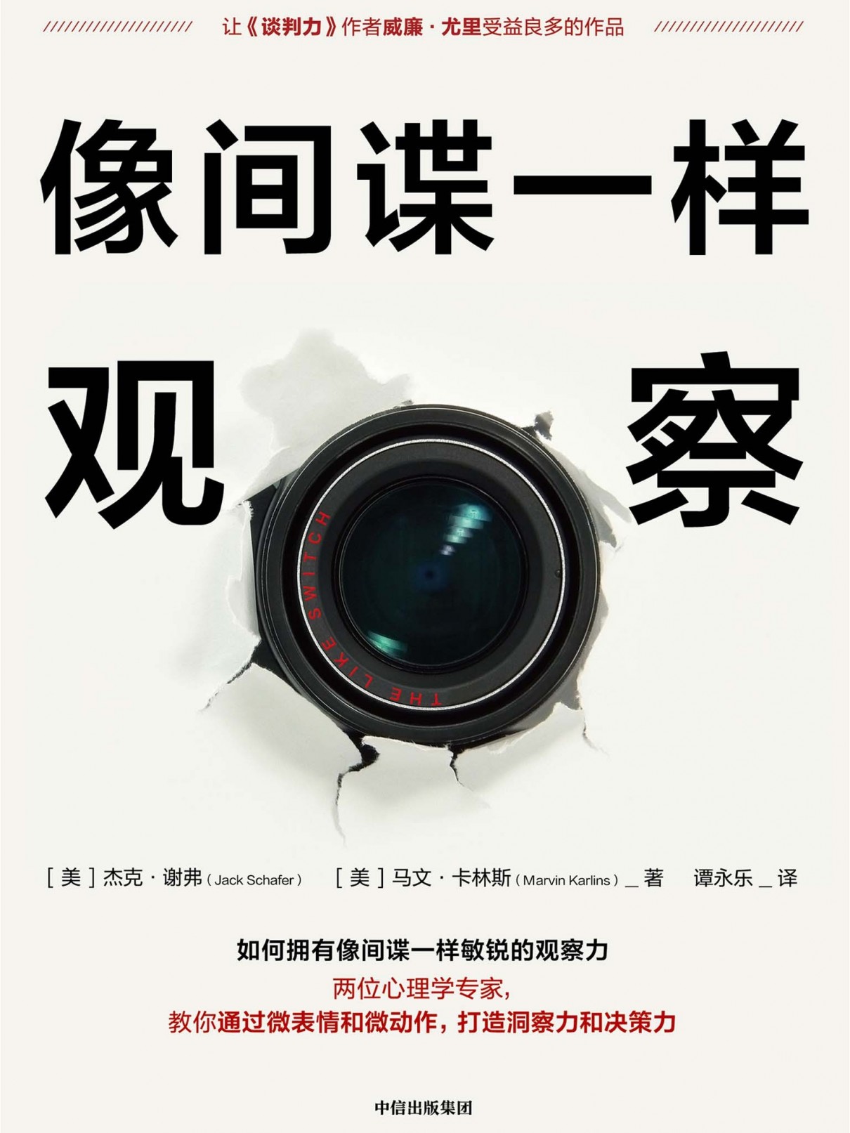 《像间谍一样观察 杰克·谢弗》[EPUB.MOBI.AZW3]-影音屋