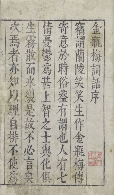 图片[2]-《新刻金瓶梅词话》100回 明.兰陵笑笑生撰.明万历45年刊本[pdf]-影音屋