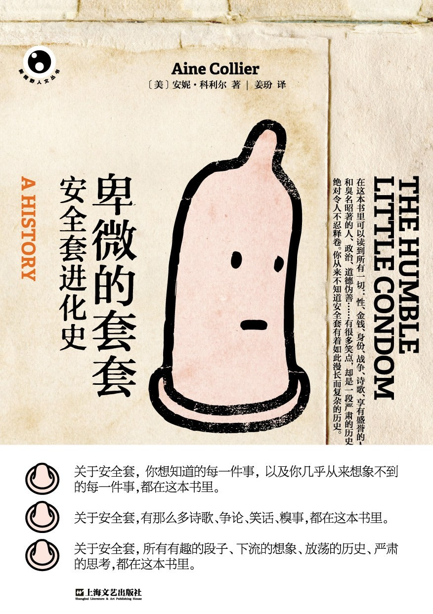 《卑微的套套：安全套进化史》[pdf]-影音屋