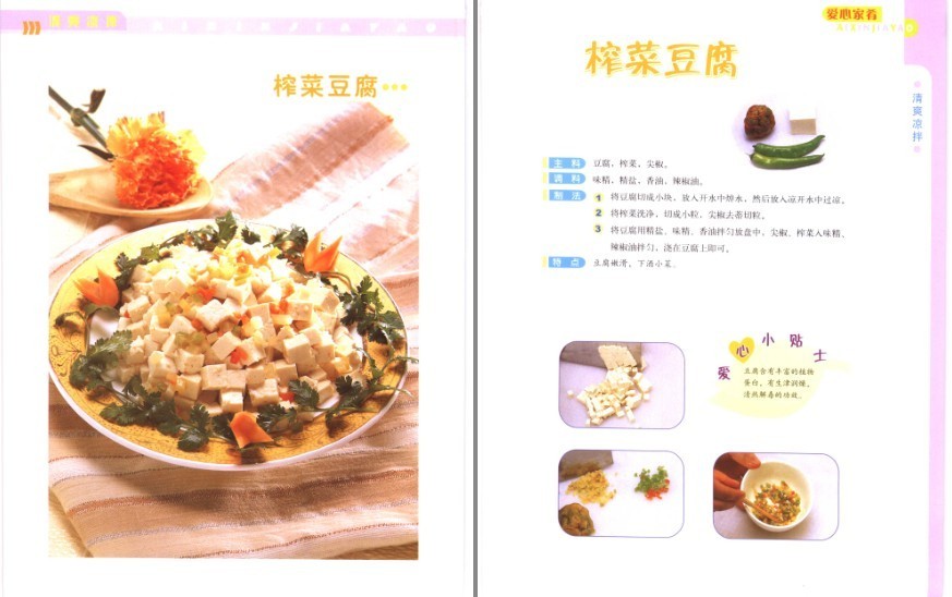 图片[4]-《清爽凉拌·彩图版》家庭餐桌的多款美食[pdf]-影音屋