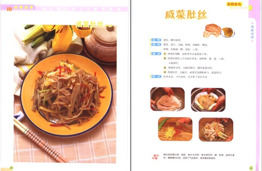 图片[7]-《清爽凉拌·彩图版》家庭餐桌的多款美食[pdf]-影音屋