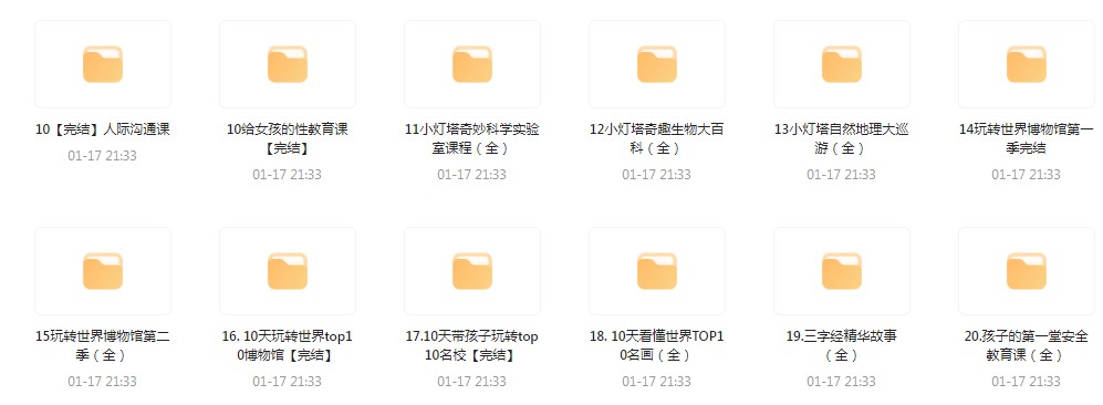 图片[2]-《儿童教育小灯塔系列》48个大合集 让知识陪你去远航[mp4]-影音屋