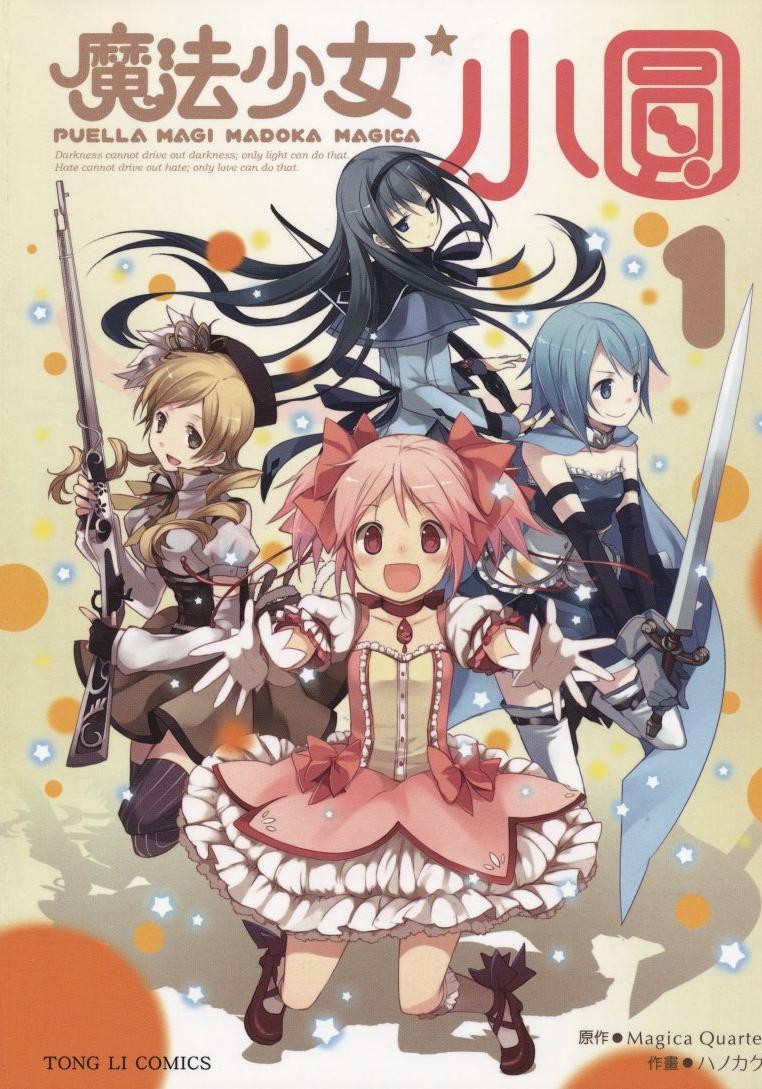 《魔法少女小圆合集》漫画 分类：幽默 魔幻[mobi]-影音屋