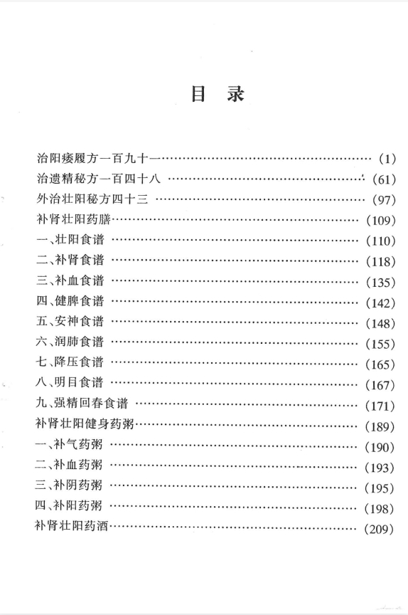 图片[2]-《阳痿早泄食补秘方》[PDF]-影音屋
