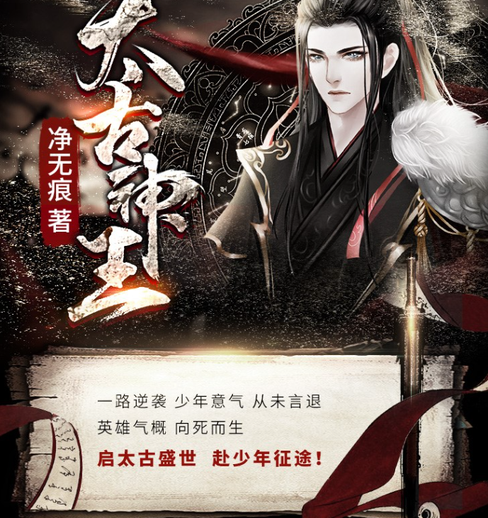 《太古神王》有声小说 作者：净无痕 主播：丹羽道 1158集完结[mp3]-影音屋