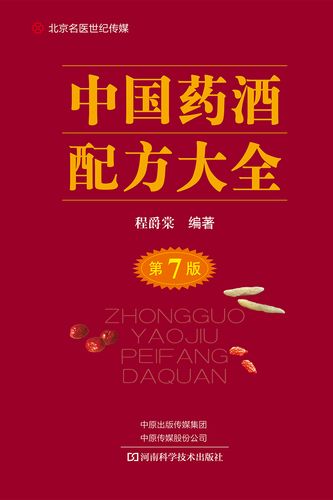 《中国药酒配方大全》多版 把肾补起来 军医版 畅销书[epub]-影音屋