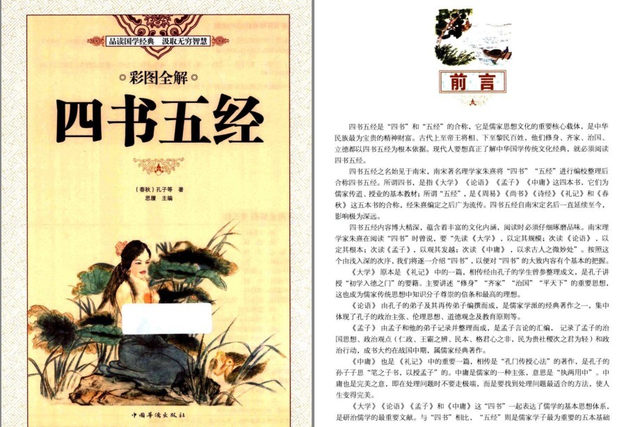 《彩图全解四书五经》国学典藏 品读国学经典 汲取无穷智慧[pdf]-影音屋