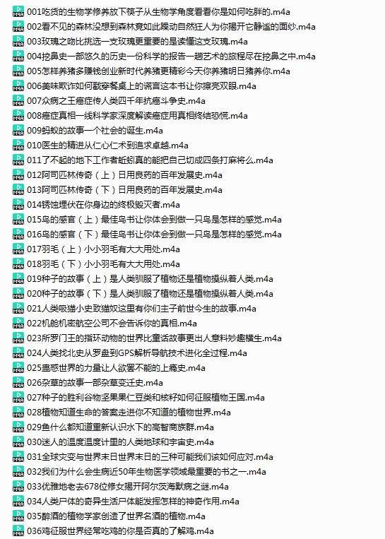 图片[2]-《生活科普必读100本》有声类 全105集 日常生后中的趣味百科知识[m4a]-影音屋