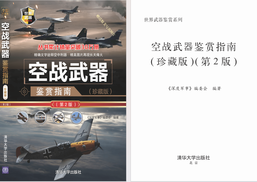 《空战武器鉴赏指南》[PDF]-影音屋