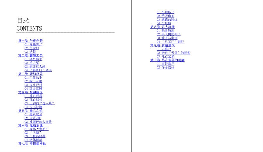 图片[2]-《我的刑侦笔记》人性的扭曲 还是道德的沦丧[pdf]-影音屋