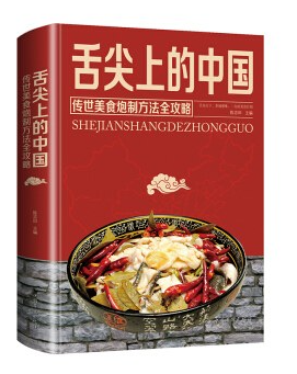 《舌尖上的中国：中华美食炮制方法全攻略》[epub]-影音屋