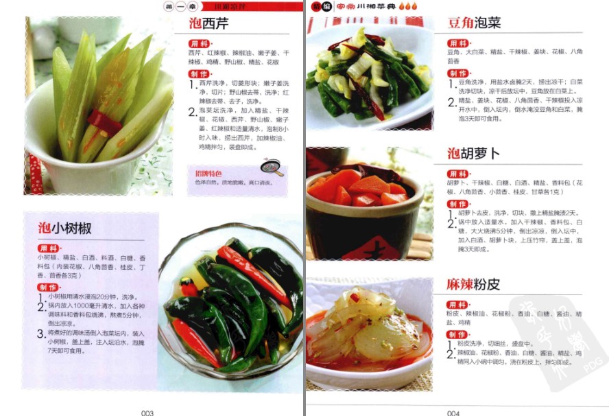 图片[6]-《精编家常川湘菜典》麻辣 鱼香 怪味 红油 姜汁 糖醋 荔枝 蒜泥[pdf]-影音屋