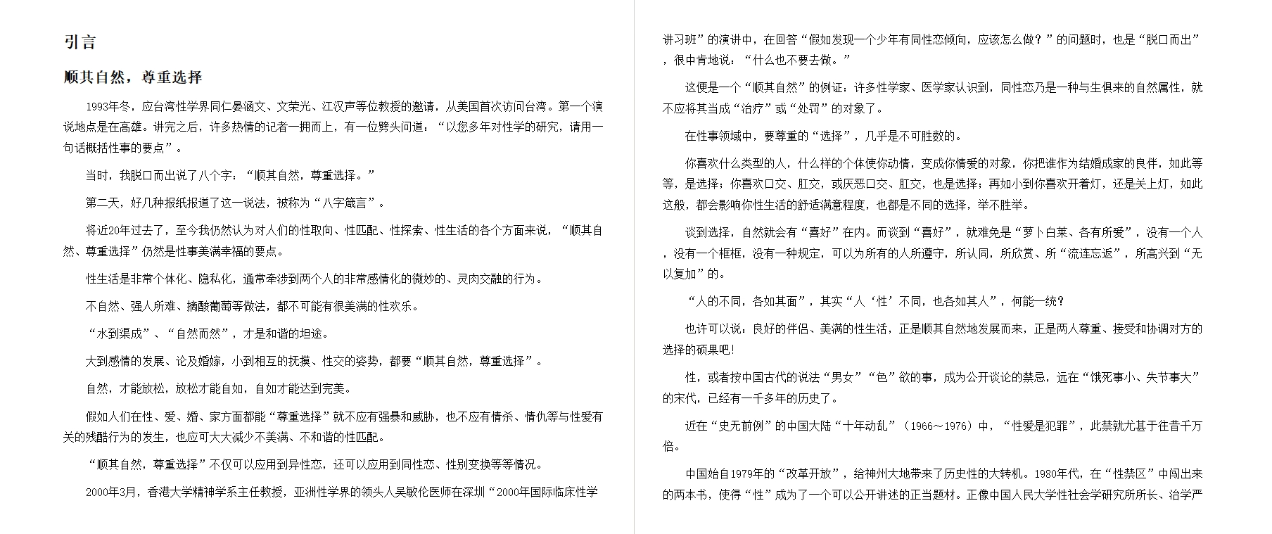 图片[2]-《新性知识手册》30年最具影响力的300本书[PDF]-影音屋