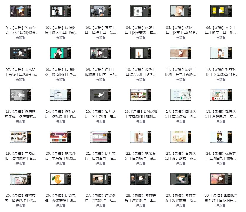 《PS零基础设计班系统视频课程》一学就会 多一项技能 成为PS高手[mp4]-影音屋