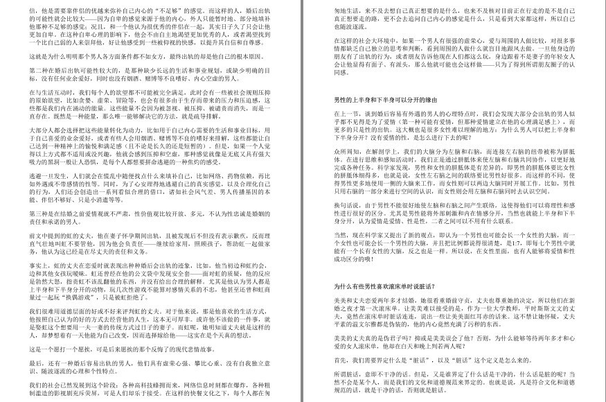 图片[12]-《性文化简史》《撩妹法则50条》《滚床单心理学》触摸欲望与禁忌[pdf]-影音屋