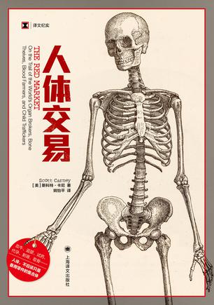《人体交易》人体市场[pdf]-影音屋
