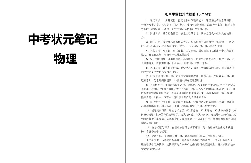 图片[5]-《衡水中学资料大全》重构版 考试资料 还得看衡水中学这个卷王的[pdf]-影音屋