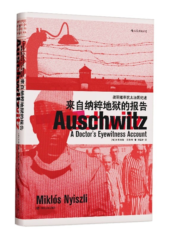 《纳粹地狱报告》豆瓣9.1 奥斯维辛犹太医生纪述[MOBI]-影音屋