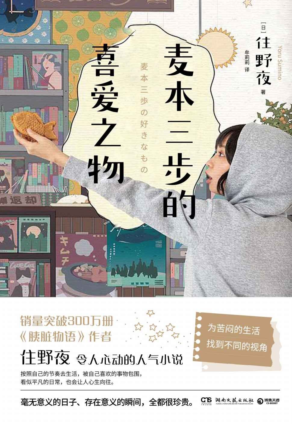 麦本三步的喜爱之物[MOBI/AZW3/EPUB]-影音屋