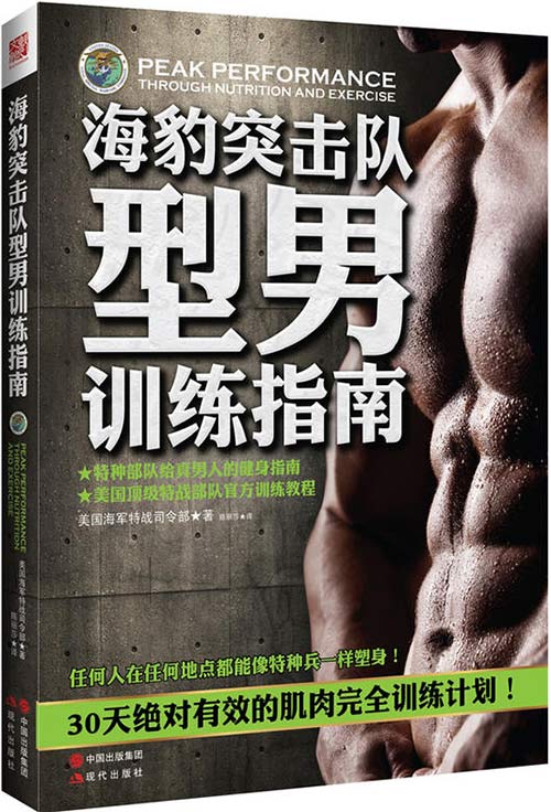 《海豹突击队型男训练指南》[pdf]-影音屋