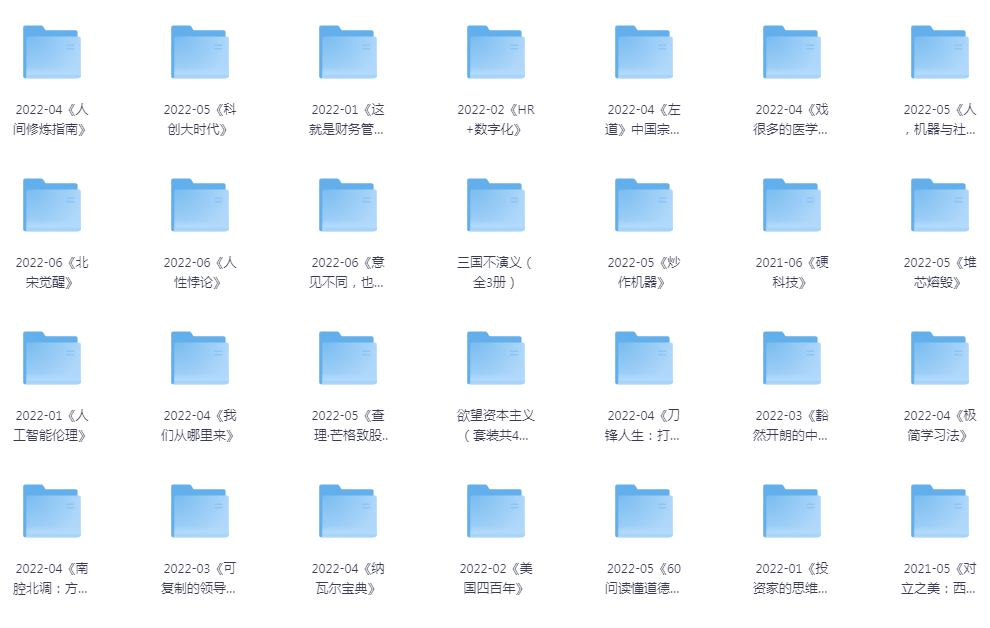 《2016-2023年精选优质书籍分享》[pdf.epub]-影音屋
