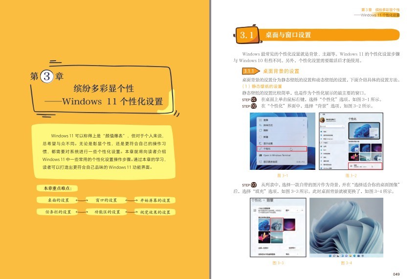 图片[10]-《Windows 11操作系统从入门到精通》一本通 全彩版+图解+实操[pdf]-影音屋