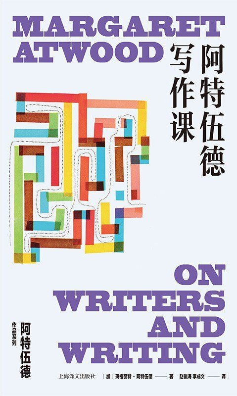 《阿特伍德写作课》 2025-05月新书推荐[mobi]-影音屋