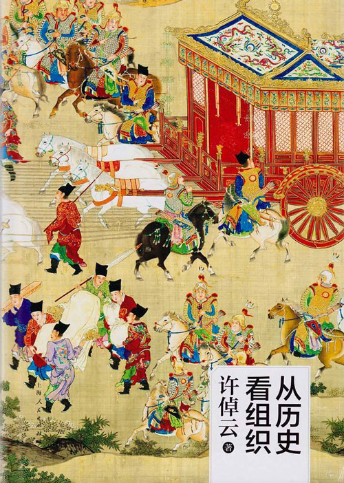 《从历史看组织 读古代宰辅治国用兵之道》思现代企业经营管理之途[pdf]-影音屋