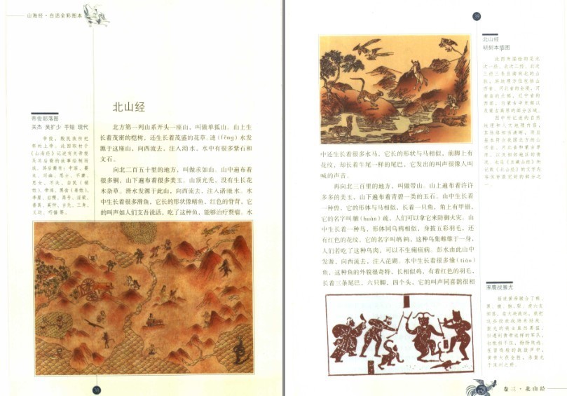 图片[5]-《山海经 白话全彩版》一部想象力非凡的上古百科全书[pdf]-影音屋