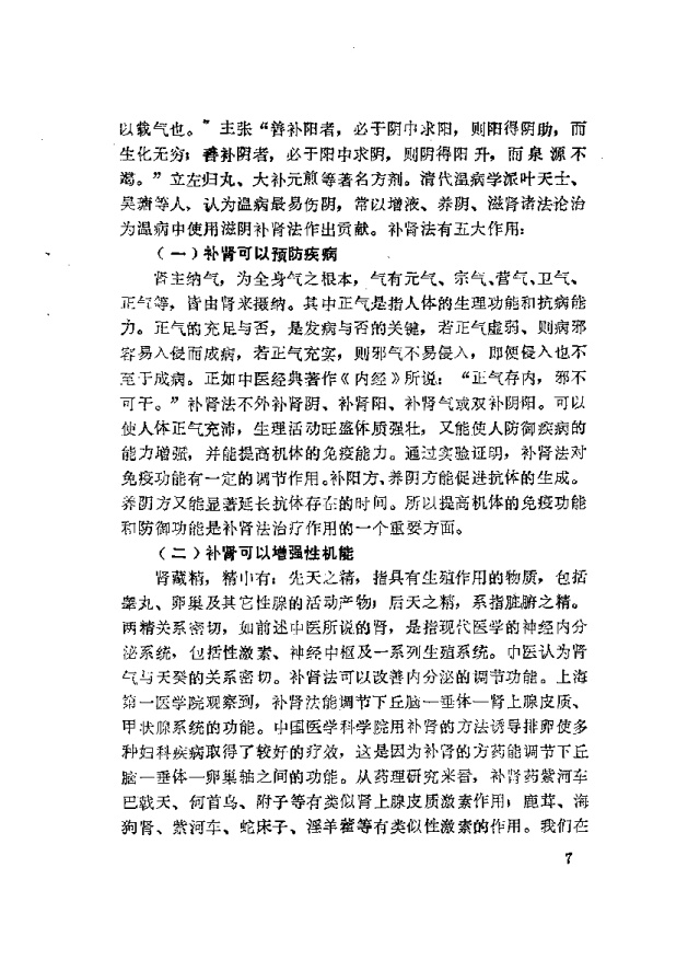 图片[6]-《补肾·壮阳·抗衰-性功能障碍与中医自我康复》[pdf]-影音屋