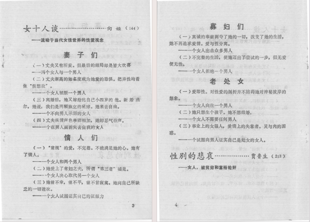 图片[3]-《男女十人谈》关于男人女人的性爱经历、性爱观念及性爱心理的自述[pdf]-影音屋