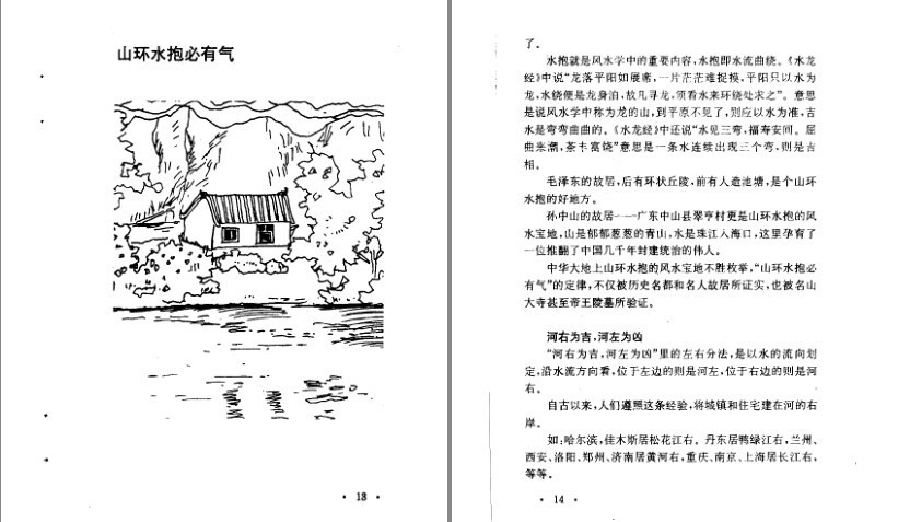 图片[6]-《民俗趣话 看风水不求人》挺有趣的一本风水书[pdf]-影音屋
