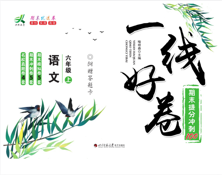 《小学1-6年级上册考试试卷》 提升孩子成绩[pdf]-影音屋