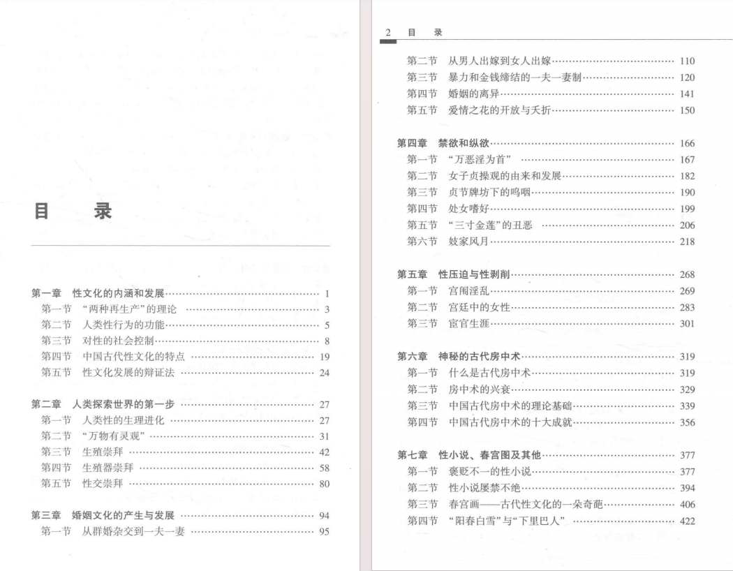 图片[2]-《中国性文化史 》(刘达临)[PDF]-影音屋