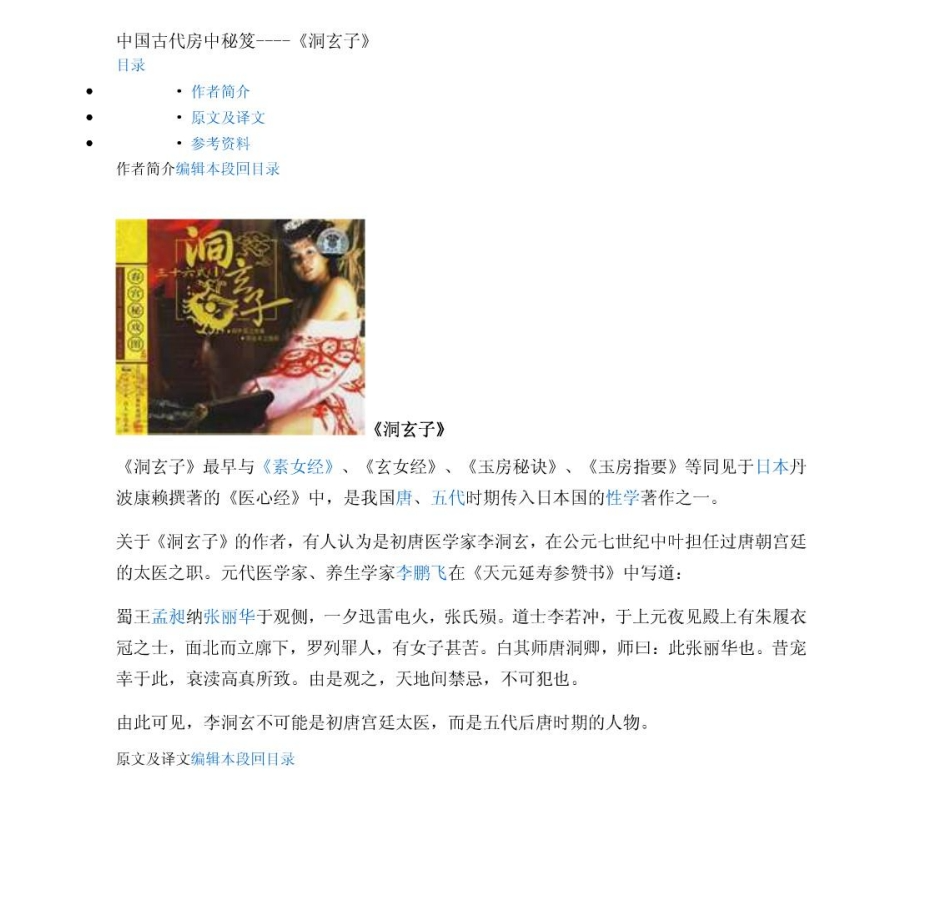 《中国古代房中术：洞子-房秘笈》[pdf]-影音屋