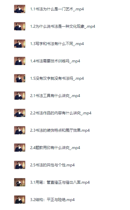 图片[2]-万门大学《倪文东教授谈书法》[MP4+PDF]-影音屋