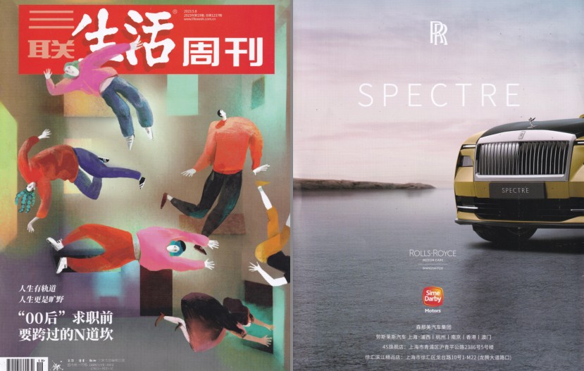 图片[7]-《三联生活周刊》2023年第17-20期 附1-9期[pdf]-影音屋