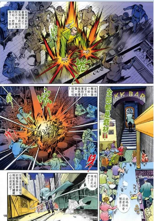 图片[6]-《龙虎五世》经典卡通漫画 1-3部全本 黄玉郎经典作品[jpg]-影音屋