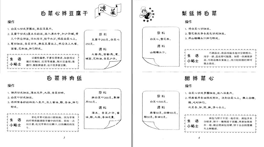 图片[2]-《老百姓平安菜谱 白菜 豆腐 绿叶菜300款》简单食材做出美味佳肴[pdf]-影音屋