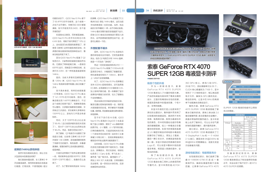 图片[3]-《电脑报》2024年 第47期 科技新闻 数码产品 人工智能[pdf]-影音屋