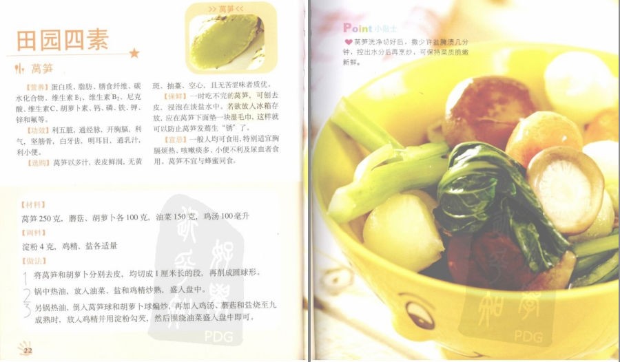图片[8]-《无肉不欢+家常素菜》家常饭菜系列[pdf]-影音屋