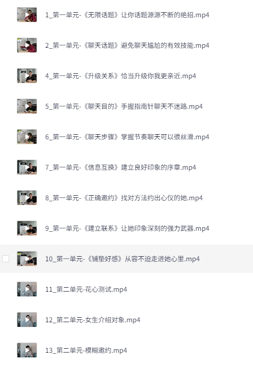 大鹏教你撩妹高级聊天会员课程[MP4][3.56 GB]-影音屋