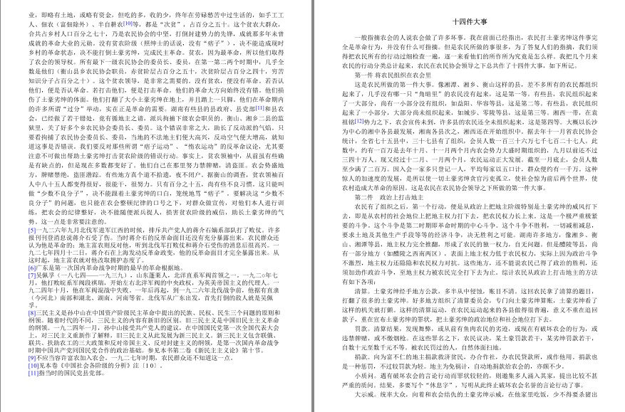 图片[7]-《毛泽东选集》向伟大领袖致敬[pdf.epub]-影音屋